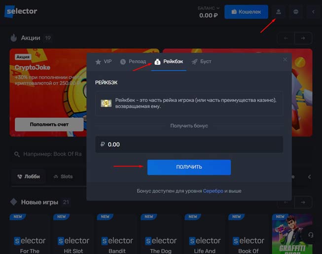 Как забрать рейкбек Как забрать рейкбек
